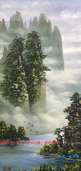 中国著名油画家徐忠迪  中西结合油画作品作品11《云中山景 涧底泉声》